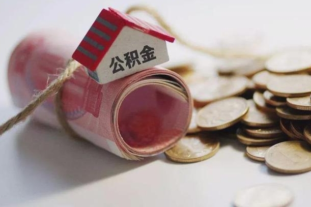 淇县公积金有3万可以取多少（住房公积金有三万能提取多少）